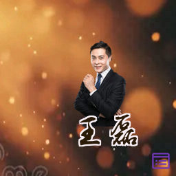 王磊